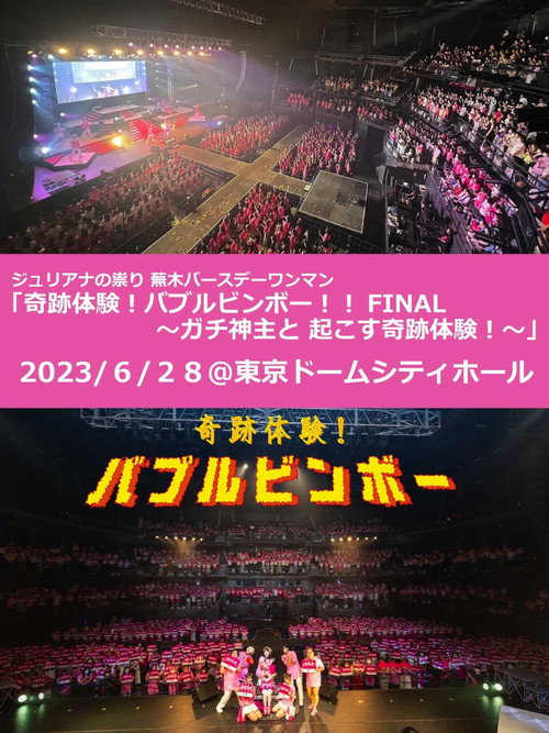 Juliana no Tatari @ Tokyo Dome City Hall One-Man 2023/06/28