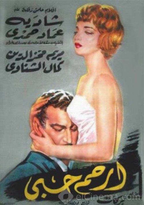 Have Mercy (1959) poster