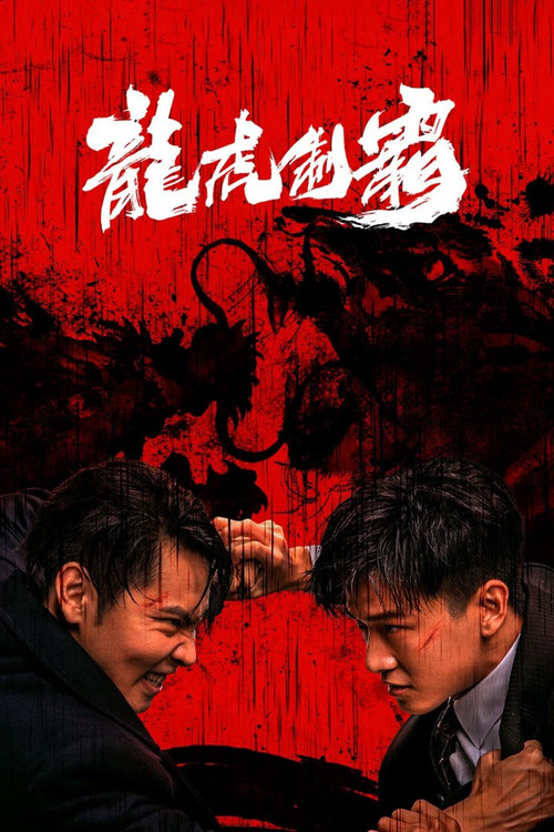 The Mob (2023) poster