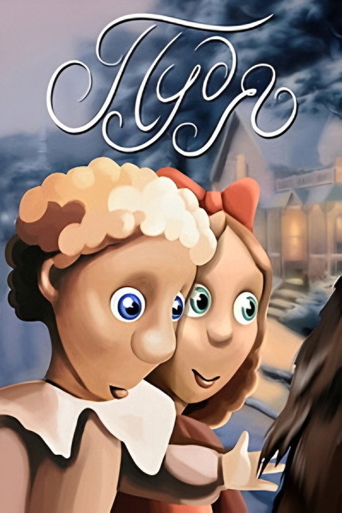 Pudya (1990) poster