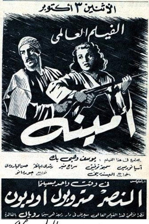 Amina (1951) poster