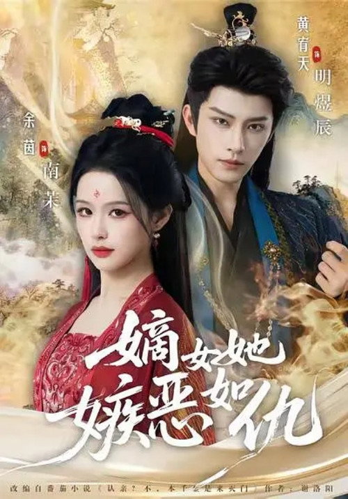 嫡女她嫉恶如仇
