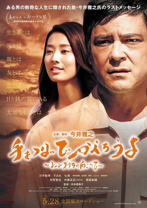 Hold My Hand (2016) poster