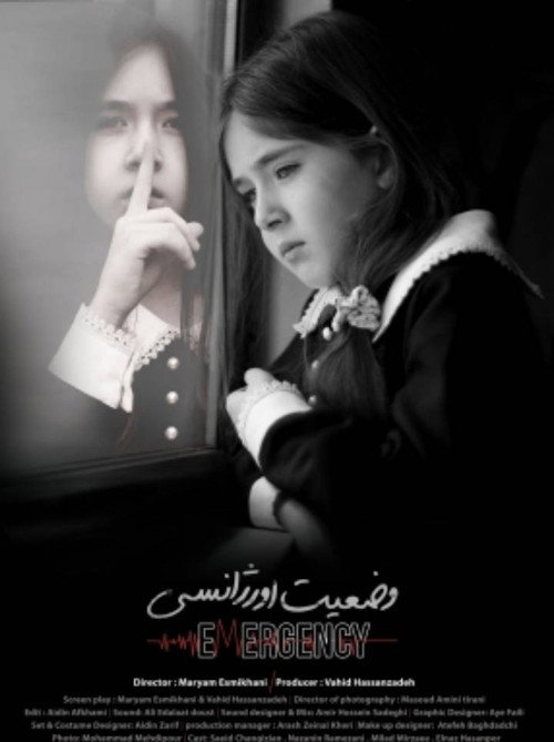 Emergency Situation (2020) poster