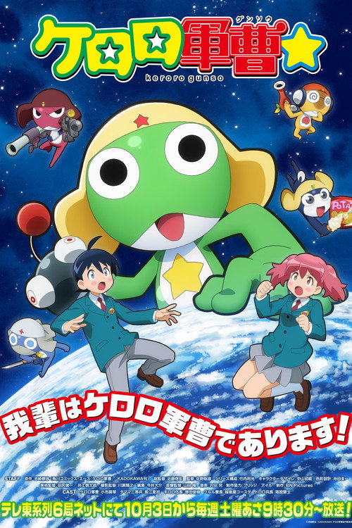 Sgt. Frog☆