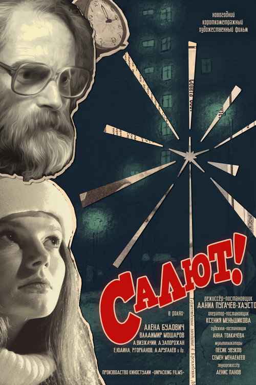 Salute! (2023) poster