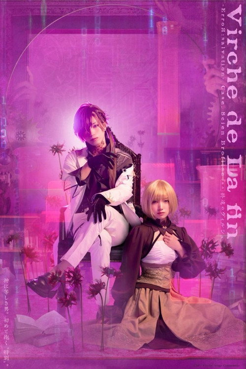 Virche Evermore - ErroR : salvation - 「Case. Scien Brofiis」