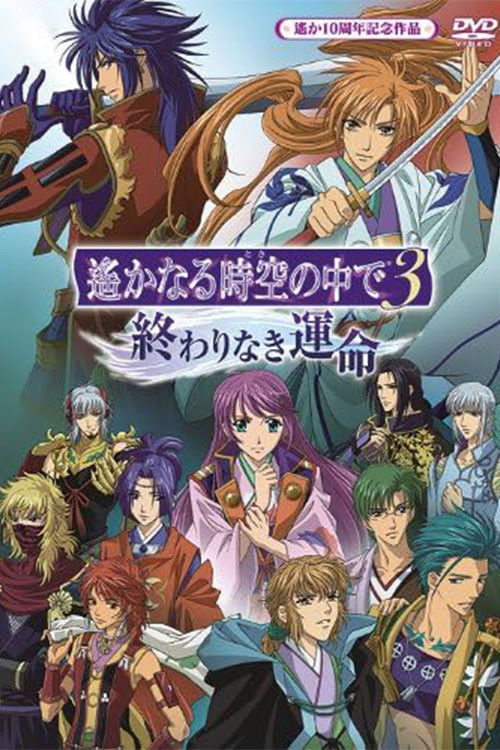 Haruka - Beyond the Stream of Time 3: Endless Destiny