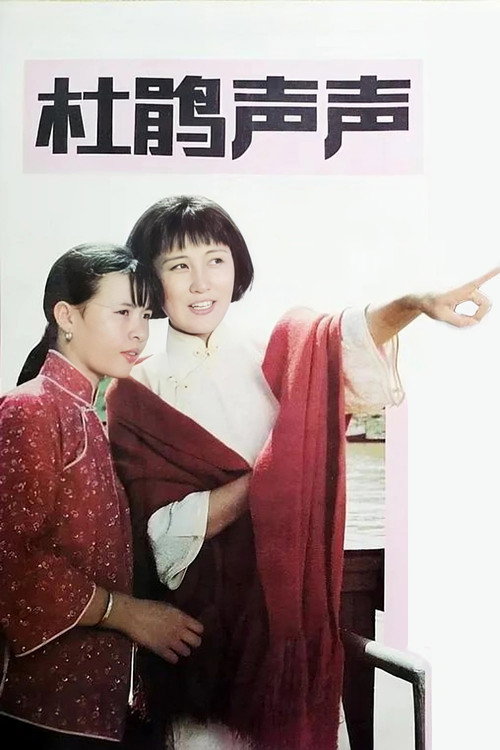 Du Juan sheng sheng