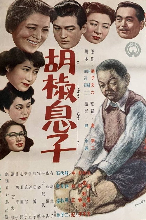 Koshō musuko