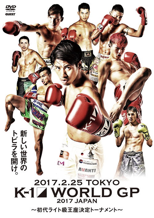 K-1 WORLD GP 2017: Lightweight Championship Tournament