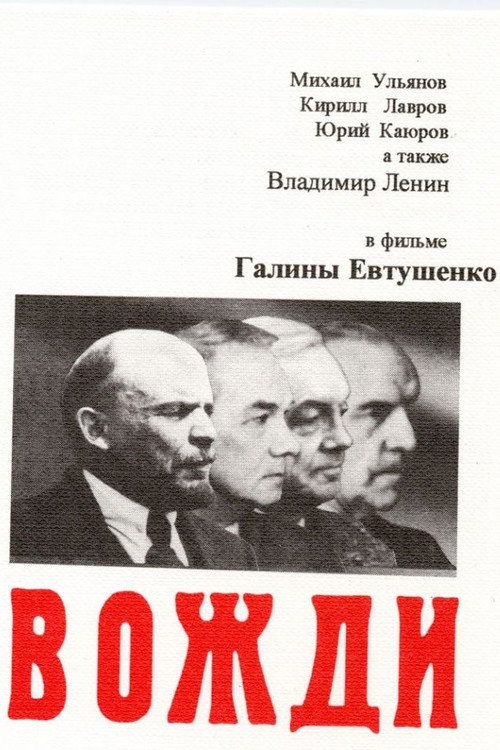 The Chiefs (1997) poster