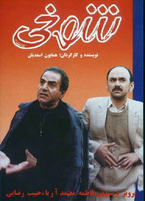 The Prank (1999) poster