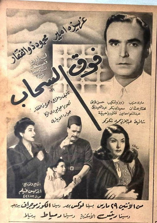 Above the clouds (1948) poster