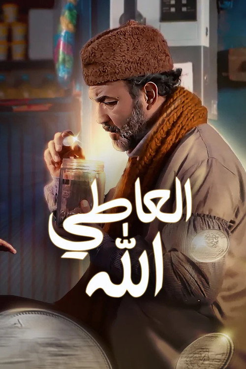 The giver is allah