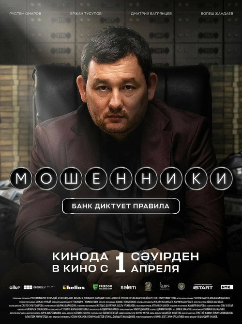 Scammers (2026) poster