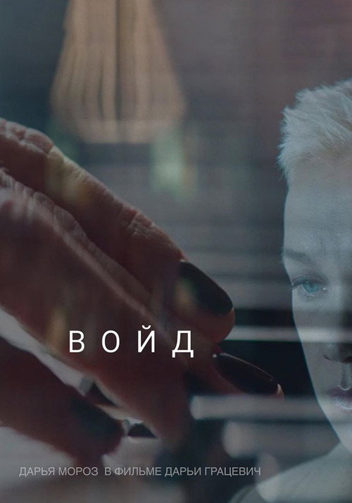 Void (2019) poster