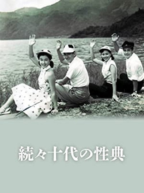 Zoku zoku Jûdai no seiten