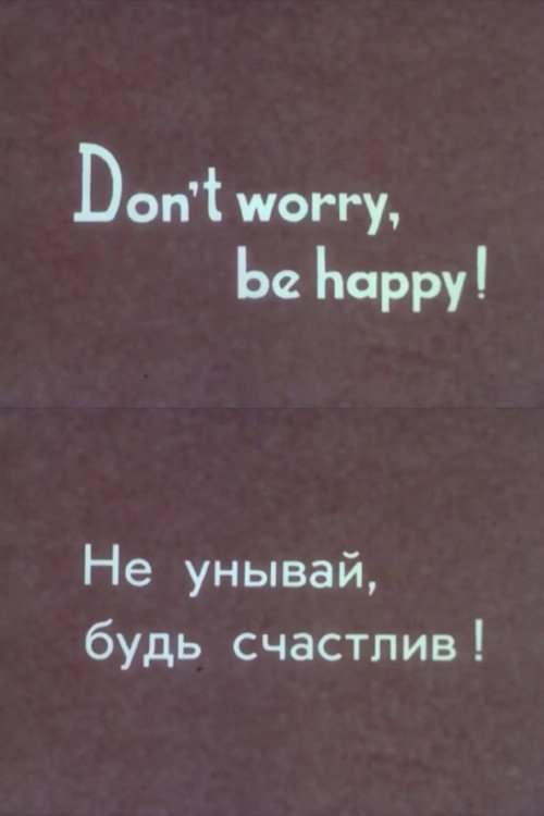 Don’t Worry, Be Happy!