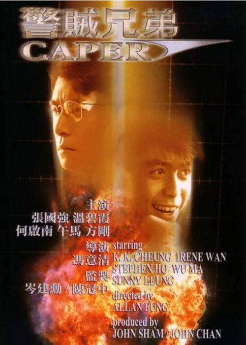 Caper (1986) poster