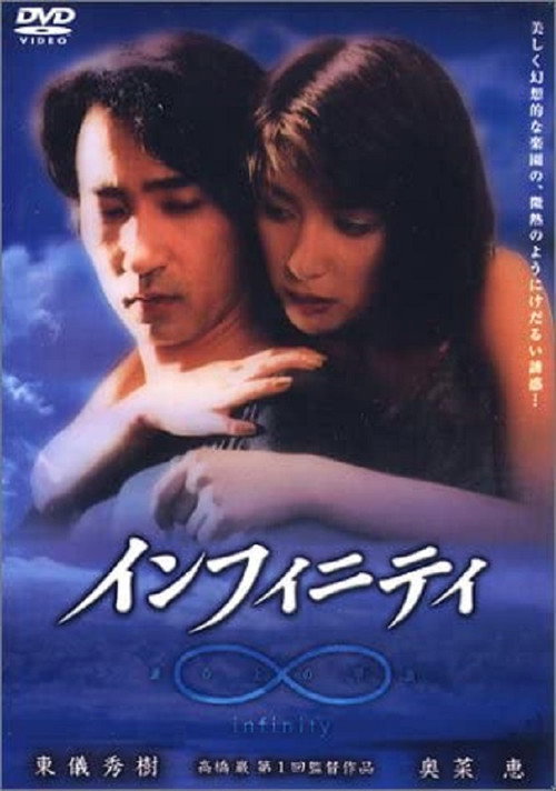 Infinity (2001) poster