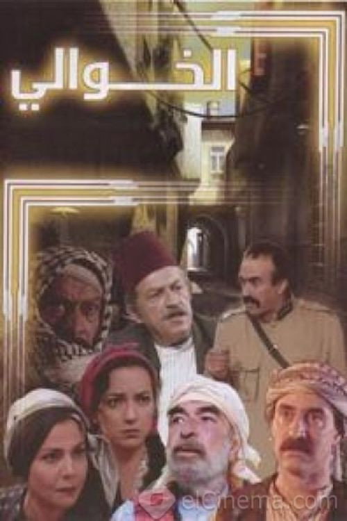 Al Khawali