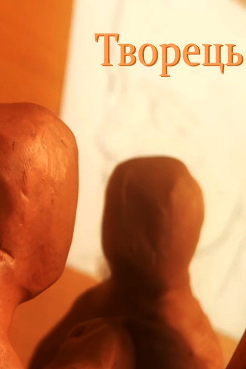 Creator (2022) poster