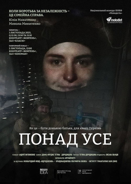 Above All (2025) poster