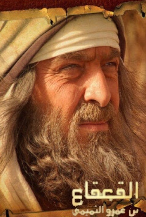 Al Qaqaa Ibn Amr Al Tamimi