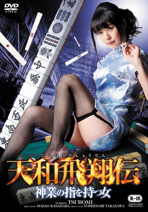 Tenwa Hisho Den Kamiwaza No Yubi Wo Motsu Onna