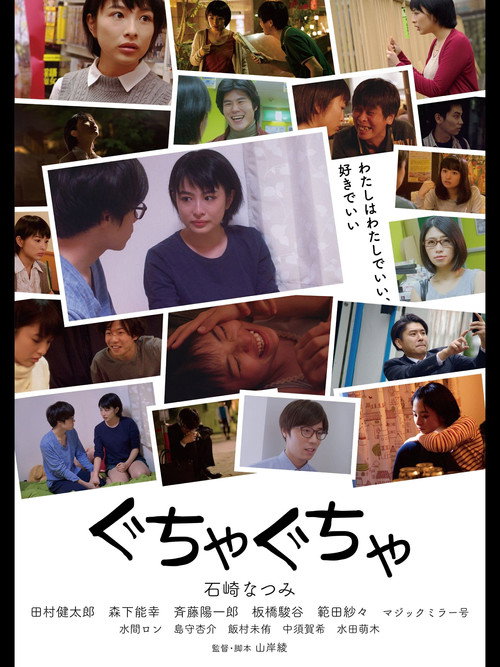 Messy (2017) poster