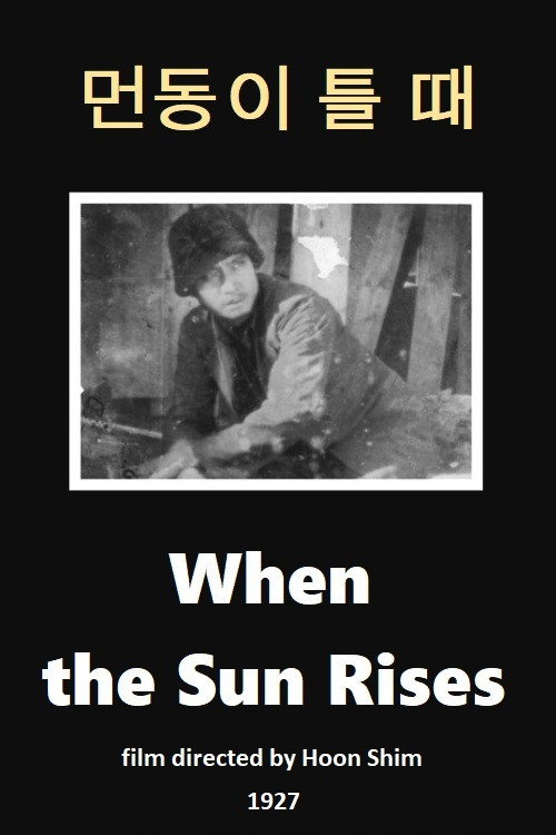 When the Sun Rises (1927) poster