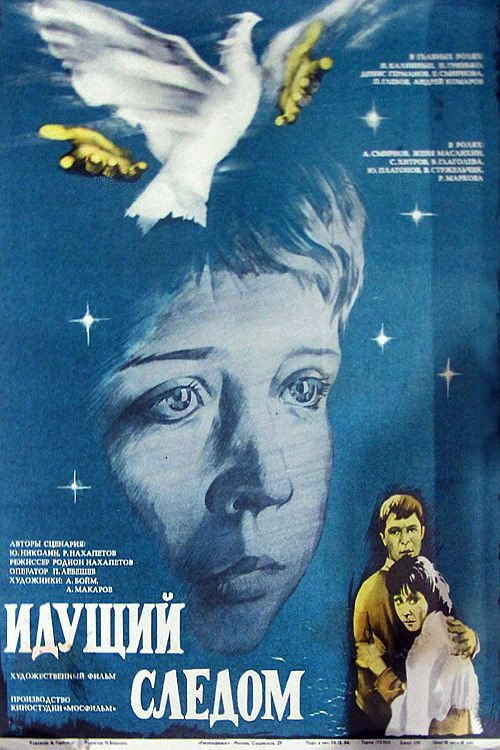 The Acolyte (1985) poster