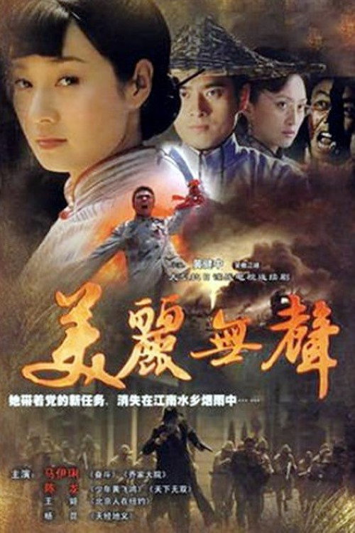 美丽无声