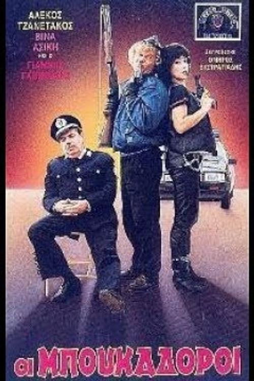 The cleaners (1987) poster