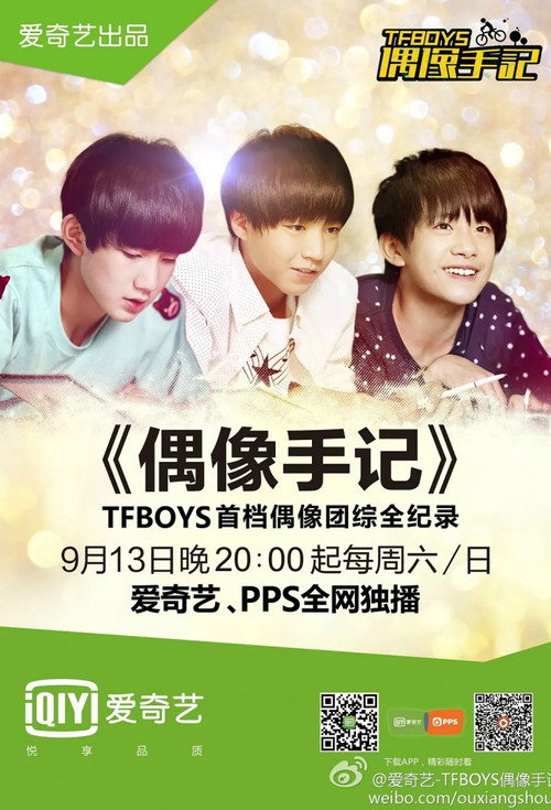 TFBOYS偶像手記
