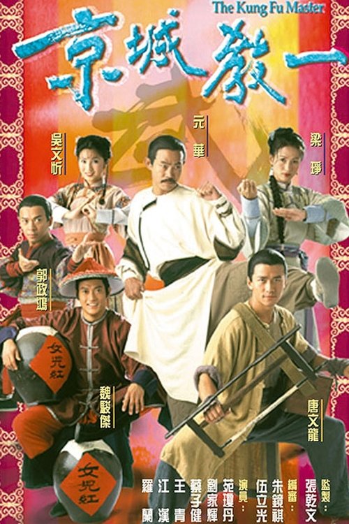 The Kung Fu Master (2000) poster