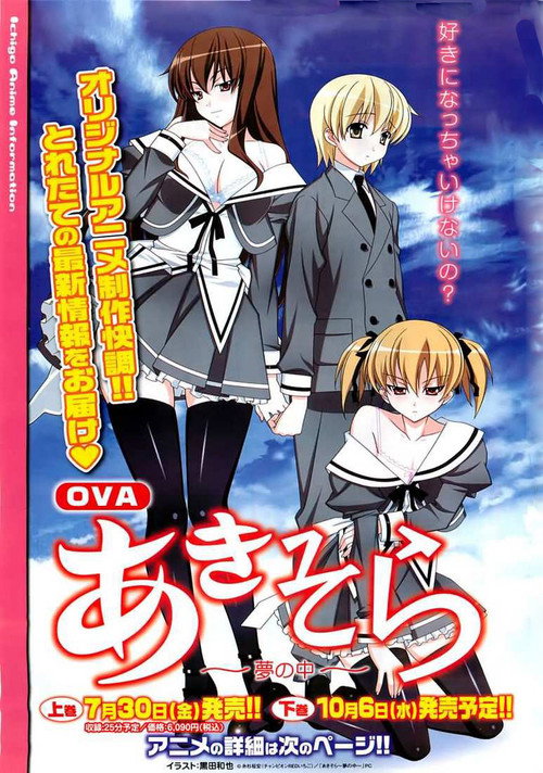 OVA「あきそら」