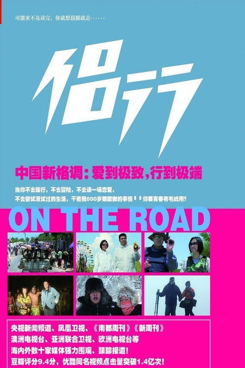 On the Road (2013) poster