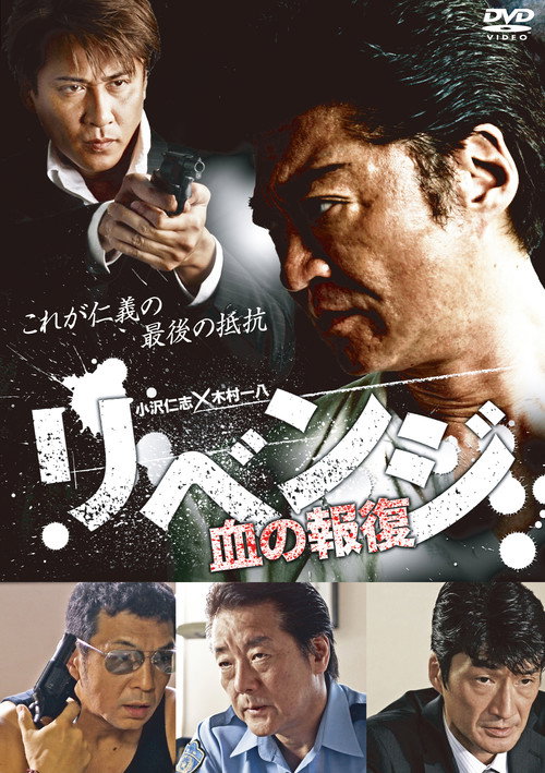 Revenge: Blood for Blood