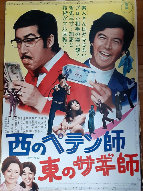A Swindler to the West: A  Con Man to the East