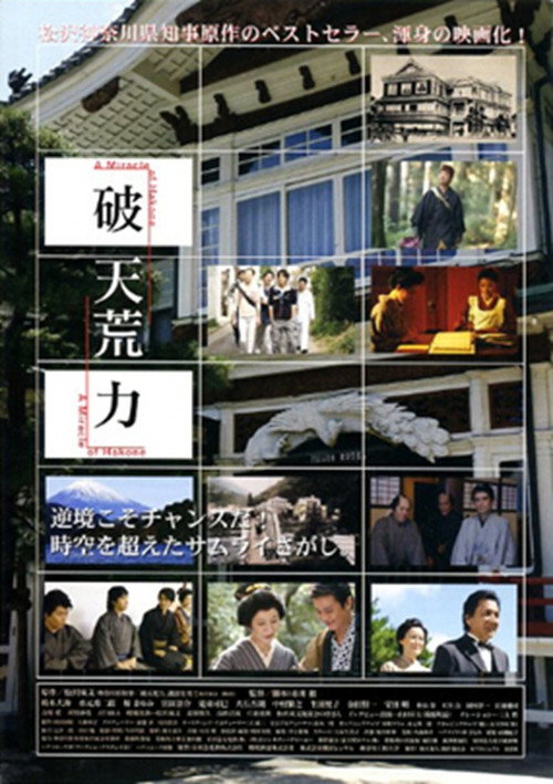 A Miracle of Hakone