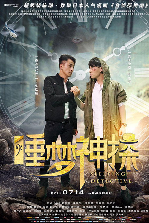 Sleeping Detective (2017) poster