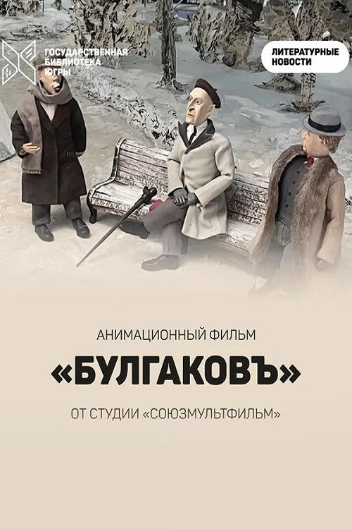 Bulgakov