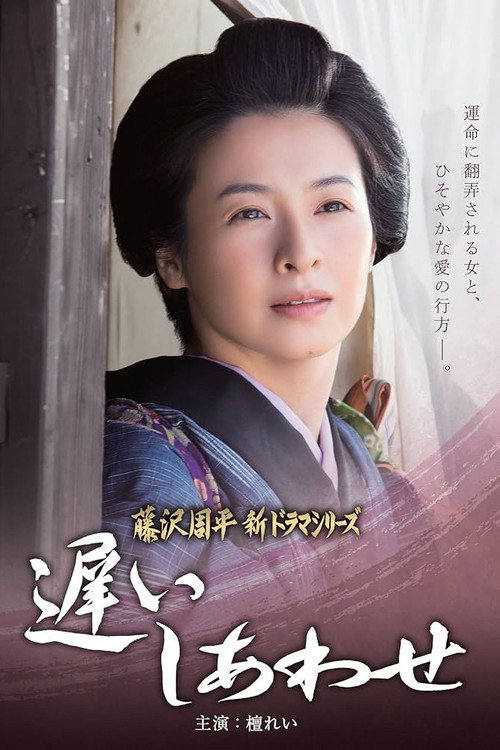 Osoi Shiawase