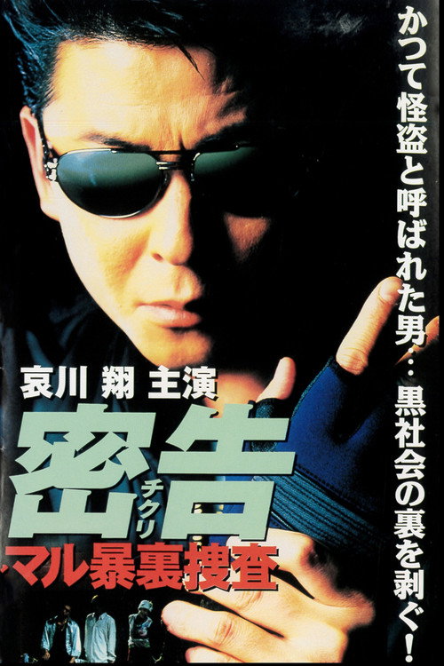 The Informer (1998) poster