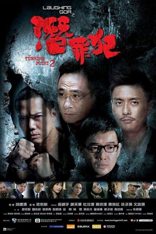 Turning Point 2 (2011) poster