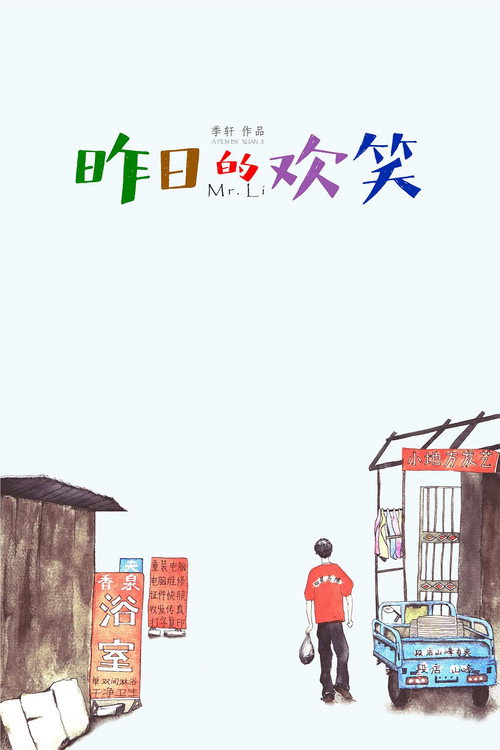 Mr. Li (2019) poster