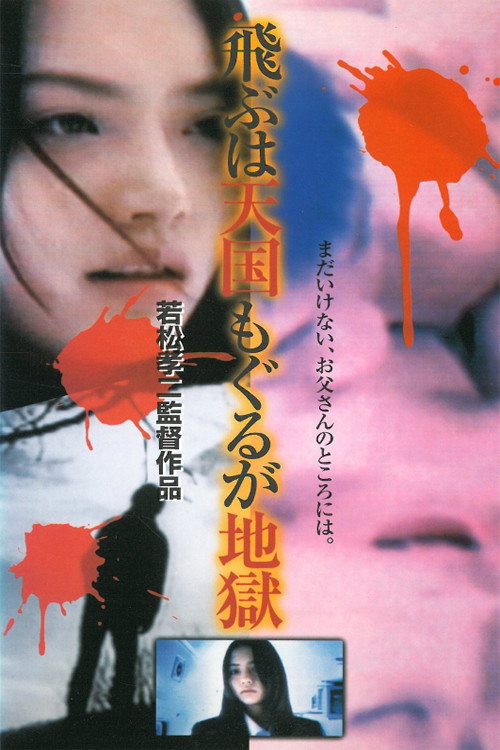 Heaven and Hell (1999) poster