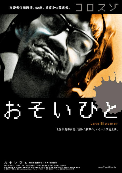 Late Bloomer (2007) poster